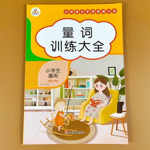 《小学语文知识--字词篇》